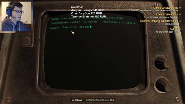 Ключ от прошлого 3 ➤ Fallout 76 ➤ Прохождение #09