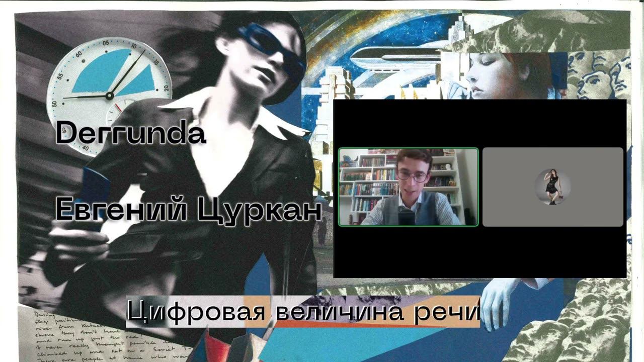 Хайлайт: Связь природы человека с интернетом в качестве воплощения современности глобального типа