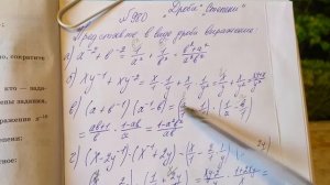 980 Алгебра 8 класс, Тема дроби. Представьте в виде дроби выражение: