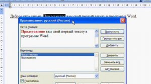 Как проверить текст на ошибки в редакторе Microsoft Word?
