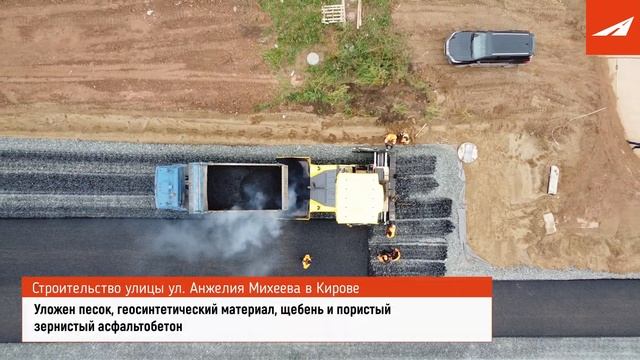 Строительство ул. Анжелия Михеева в Кирове смотреть онлайн