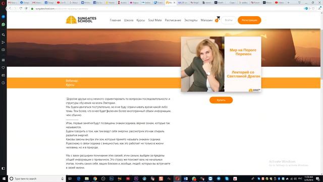 Лекторий Светланы Драган! Начало!
