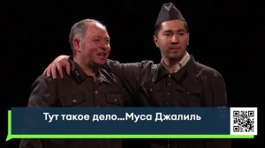 Тут такое дело…Муса Джалиль