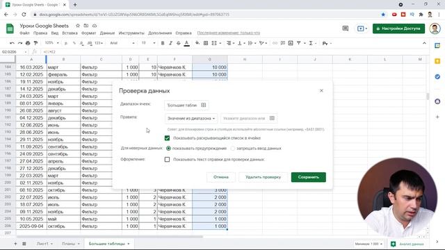 Урок №5 Защита данных в Google Sheets / Как защитить данные в таблицах?
