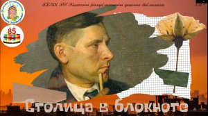 Столица в блокноте.mp4