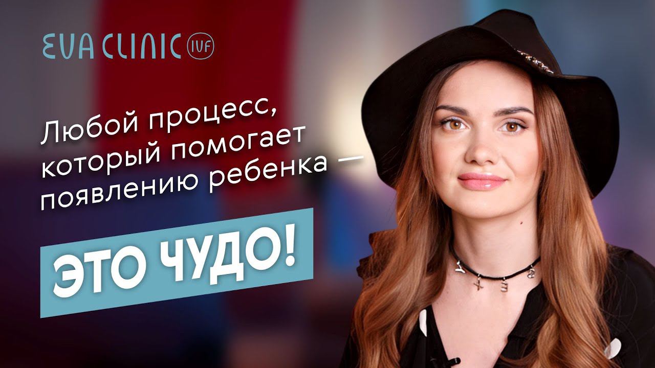 Любой процесс, который помогает появлению ребёнка, это - чудо!