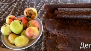 Делаем яблочную пастилу на Даче - Кушнаренко Марзия