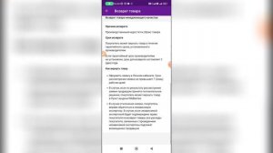 Как оформить возврат после покупки через личный кабинет на Вайлдберриз?
