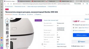 СКИДКА 53% НА Увлажнитель воздуха для дома, аккумуляторный Gamber GXZ-J616