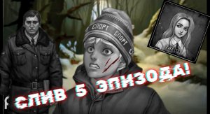 5 ЭПИЗОД TINY BUNNY. СЛИВЫ 5 ЭПИЗОДА от РАЗРАБОТЧИКОВ . НОВЫЕ КАДРЫ из 5 Эпизода|Tiny bunny(Зайчик)