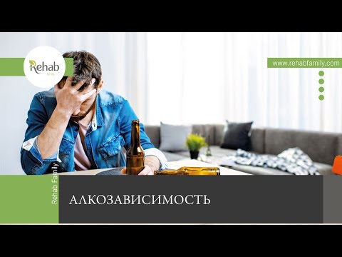Алкозависимость