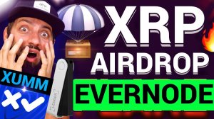 СРОЧНО  XRP Airdrop EVERNODE для владельцев XRP  НЕ ПРОПУСТИ ХАЛАВУ БУДУТ ИКСЫ #ripple #EVERNODE