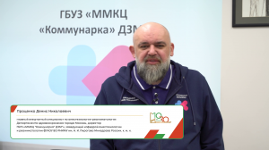 Поздравление НИИОЗММ от Проценко Дениса Николаевича