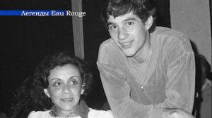 Неизвестный Айртон Сенна