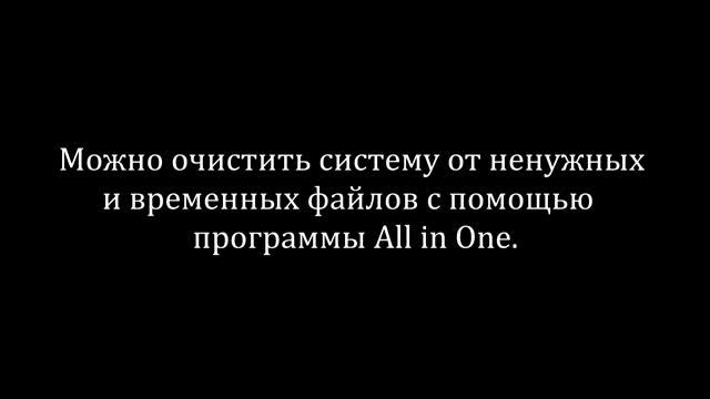 Как почистить внутреннюю память на Андроид. Очистка внутренней памяти на Android