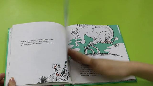 «Слон Хортон высиживает яйцо» Доктор Сьюз смотреть онлайн