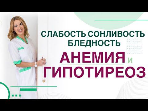 Обмен веществ. Щитовидная железа. Гипотиреоз и анемия. Врач эндокринолог, диетолог Ольга Павлова.