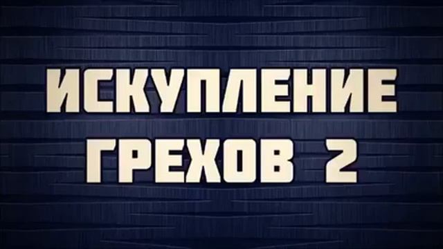 Понятие греха в разных религиозных культурах. Искупление грехов в православии. Искупление грехов. Как искупить грехи. Искупить грехи это.