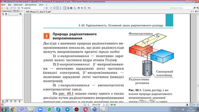 016_07.05.2020._Радиоактивность. Виды излучения. Правила смещения - 11е классы ВНО смотреть онлайн