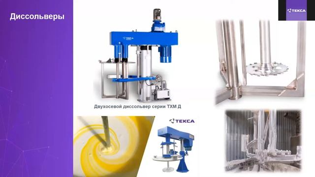 Перемешивание материалов различной степени вязкости в промышленности. Методы и особенности. смотреть онлайн