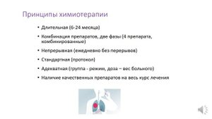 Лечение туберкулеза, часть 2. Основы современной химиотерапии туберкулеза