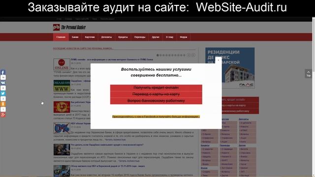 SEO-аудит сайта. Банковский портал. Проверка сайта на SEO-ошибки с рекомендациями.