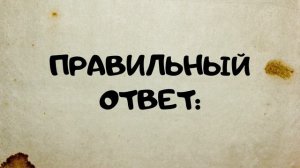 ?6 советских ребусов, которые раньше мог решить каждый школьник! Проверь себя! Игра-головоломка.
