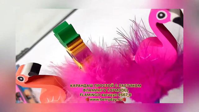 TOPModel КОНЦЕЛЯРИЯ ДЛЯ ДЕВОЧЕК КАРАНДАШ ПРОСТОЙ С ЛАСТИКОМ ФЛАМИНГО TOPMODEL FLAMINGO - 9567_B