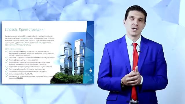 Студийная презентация E T H T R A D E на русском языке смотреть онлайн