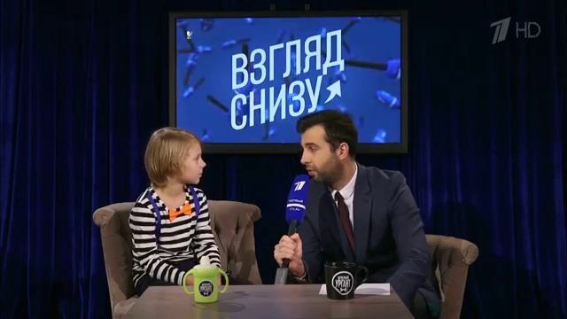 Вечерний ургант взгляд снизу