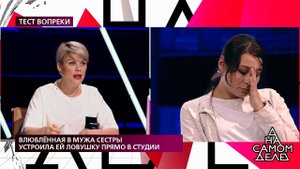"Вы вышли от меня и выпили коньяк!", - Сабина Пант.... На самом деле. Фрагмент выпуска от 20.08.2020