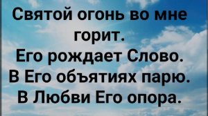 "МОЯ ОПОРА ТЫ, ГОСПОДЬ!" Слова: Жанна Варламова; Музыка: Татьяна Ярмаш