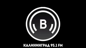 Послерекламные заставки радиостанций Калининграда