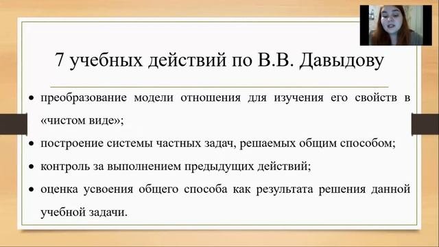Система развивающего обучения Д.Б. Эльконина - В.В. Давыдова
