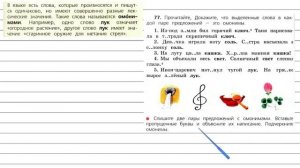 Упражнение 77 - Русский язык 3 класс (Канакина, Горецкий) Часть 1