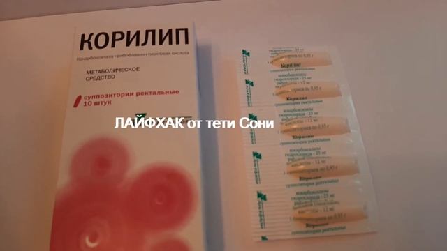 КОРИЛИП свечи. Чем снизить Ацетон у ребенка. Аннотация лекарств. ЛАЙФХАК от тети Сони смотреть онлайн