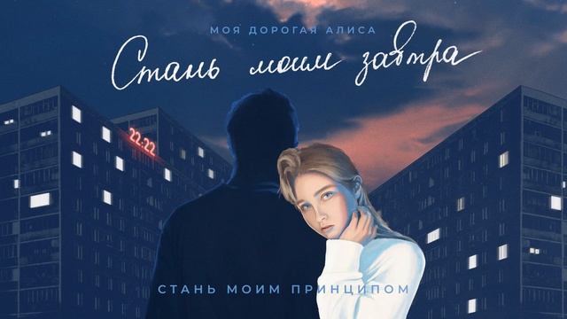 Алиса ты стала взрослой