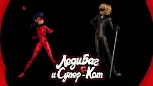 ЛЕДИ БАГ И СУПЕР-КОТ | 🐞 СЕЗОН 1 - ВСТУПИТЕЛЬНАЯ ЗАСТАВКА 🐞 | Rutube Channel