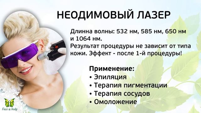 Лазерная терапия (Deka) смотреть онлайн