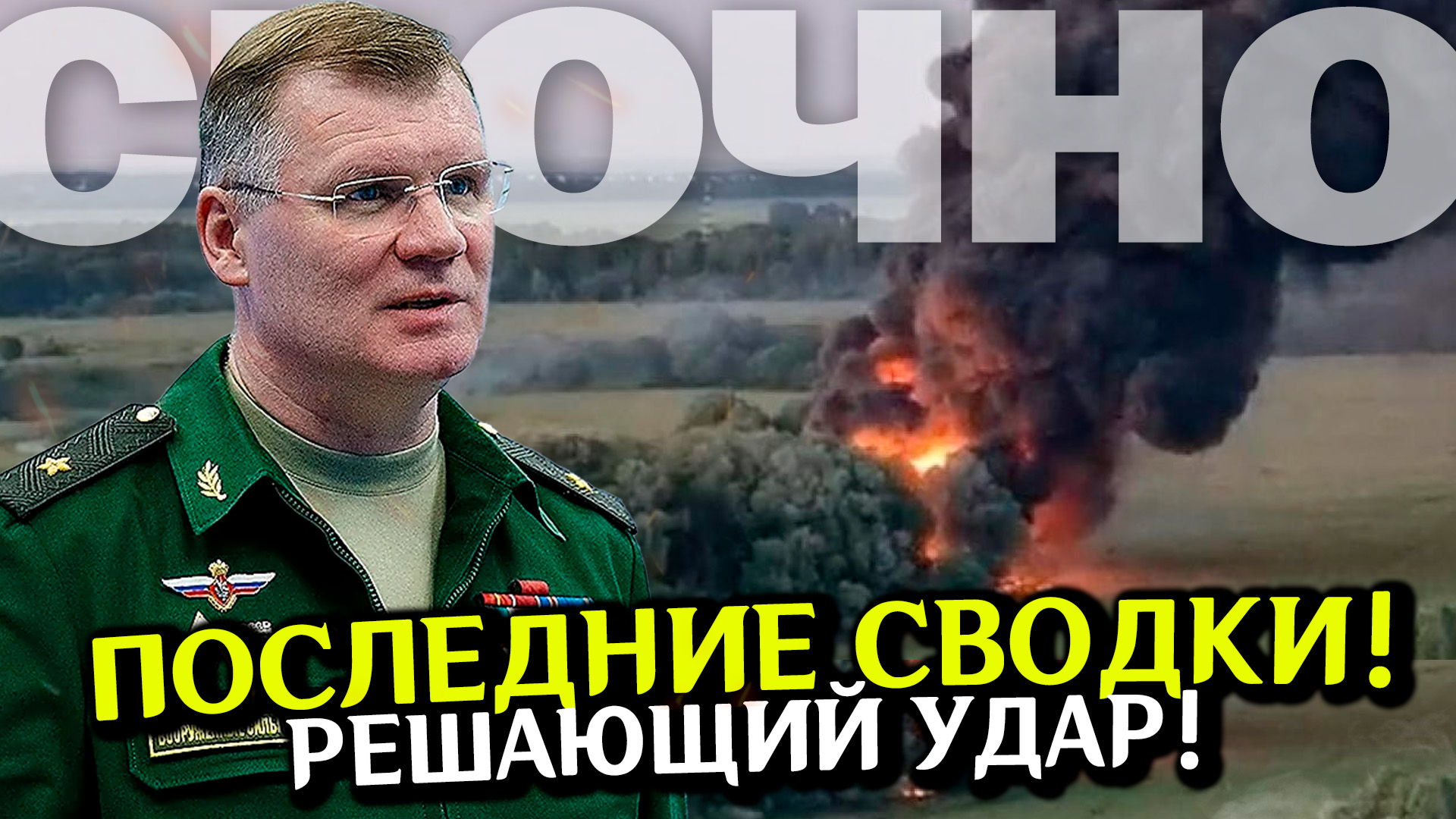 СРОЧНО! Последние новости СВО. Спецоперация на Украине. Война на Украине. Политика