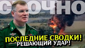СРОЧНО! Последние новости СВО. Спецоперация на Украине. Война на Украине. Политика