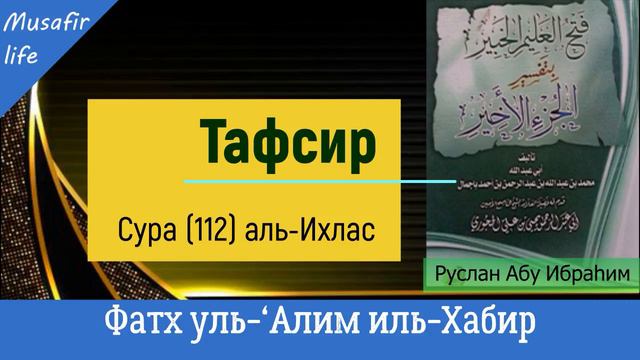 Сура Аль Ихлас (арабский и русский текст, смысл, достоинства)