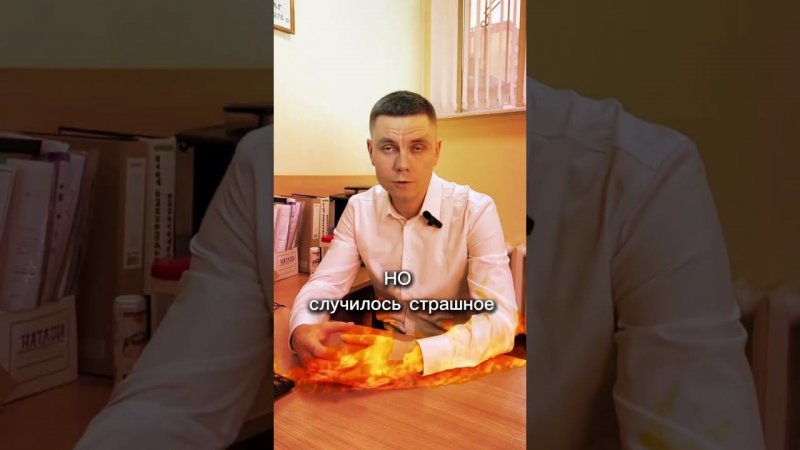 В пожаре сгорели все вещи, деньги и документы, а кредиты остались #shorts