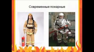 История возникновения пожарной охраны