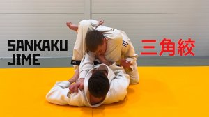 SANKAKU JIME / Удушение захватом головы и руки ногами / 三角絞