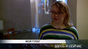 мой гулаг