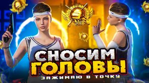 ИГРАЕМ ПАБЛИК НА РАССЛАБОНЕ 📱 PUBG MOBILE