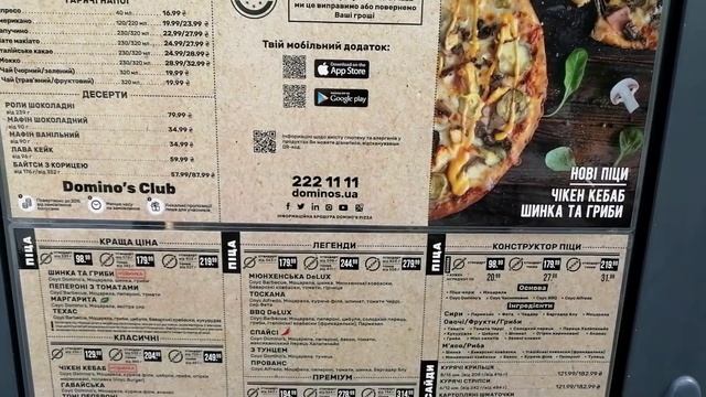 ? Domino's Pizza Проспект Науки 11А, Киев → БЫСТРАЯ ДОСТАВКА ПИЦЦЫ!!!