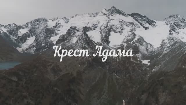 Крест Адама. Вертикаль души смотреть онлайн