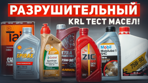 Тест масел 75w-90: Mobil1/Mannol/Castrol/SHELL/ZIC/TAIF и ВМПАВТО